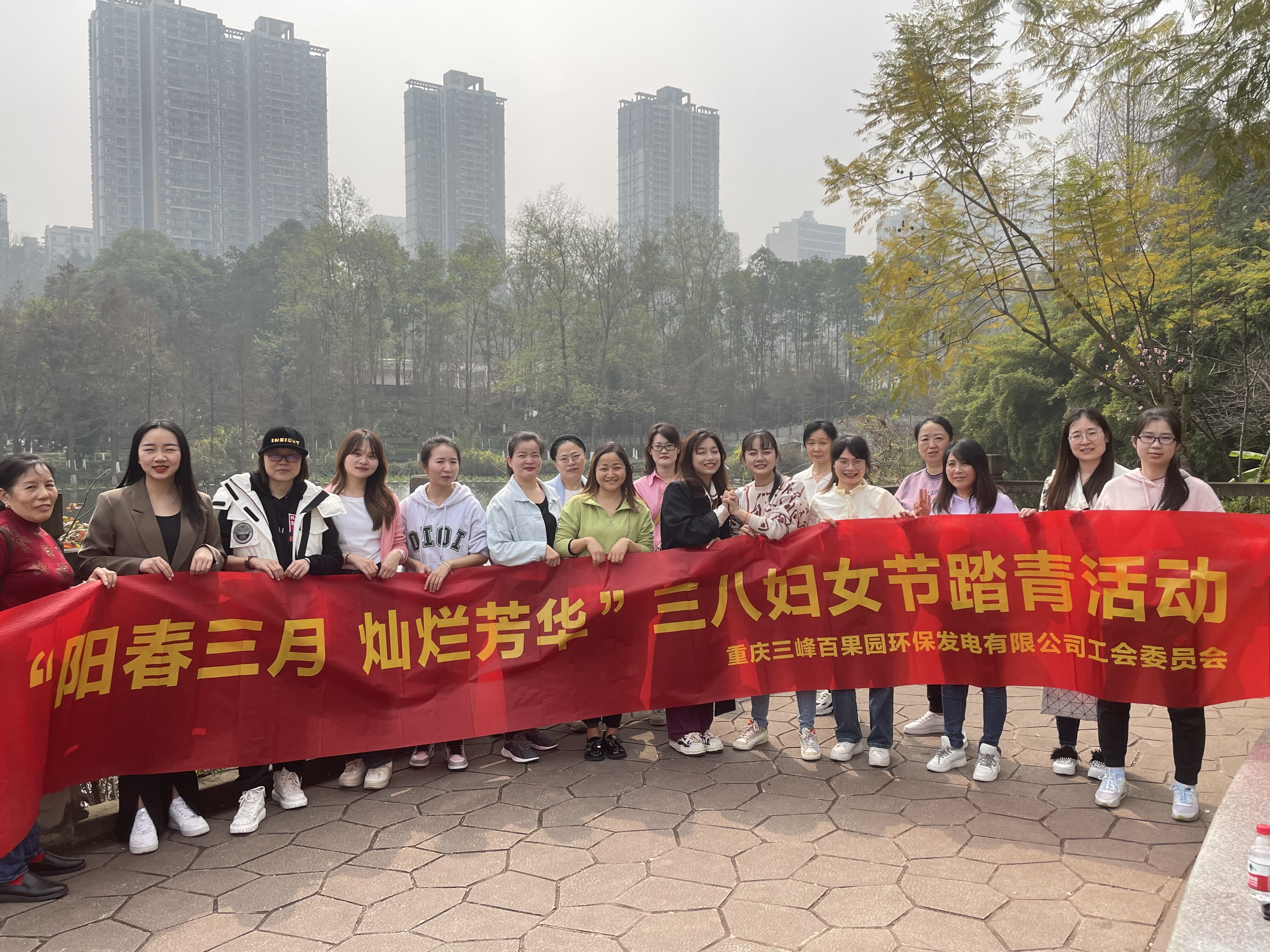 3月8日百果園公司到彩云湖公園，開展“陽春三月 燦爛芳華”三八婦女節(jié)踏青活動(dòng)。.jpg